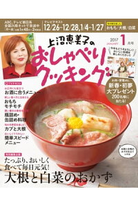 楽天kobo電子書籍ストア 上沼恵美子のおしゃべりクッキング 17年1月号 辻調理専門学校 楽天kobo電子書籍ストア 上沼恵美子のおしゃべりクッキング 17年1月号 辻調理専門学校